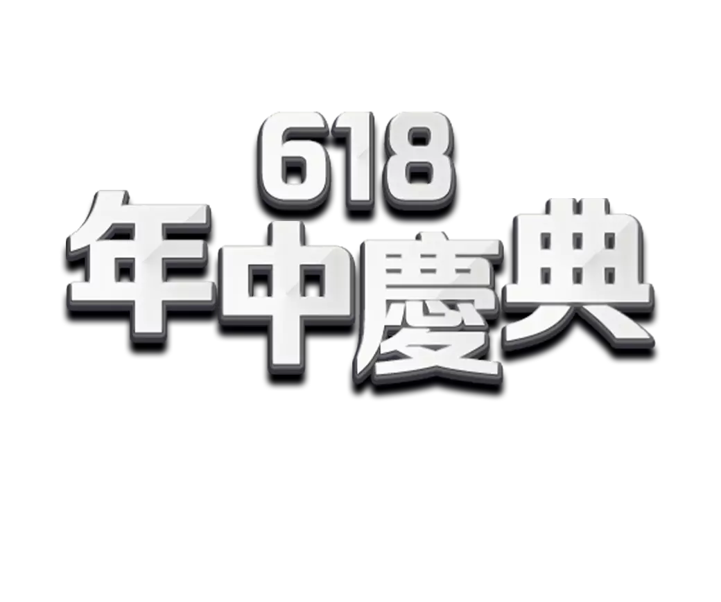 6/5-6/6，滿$1999領券享9折！年中慶典暖身好禮、購物攻略一次看。