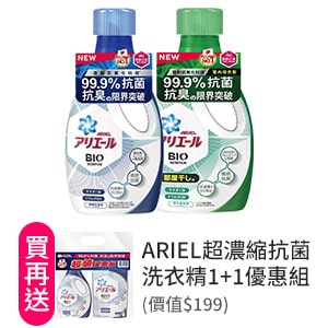 ARIEL抗菌洗衣精