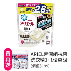 ARIEL 4D洗衣膠囊31顆袋裝-微香