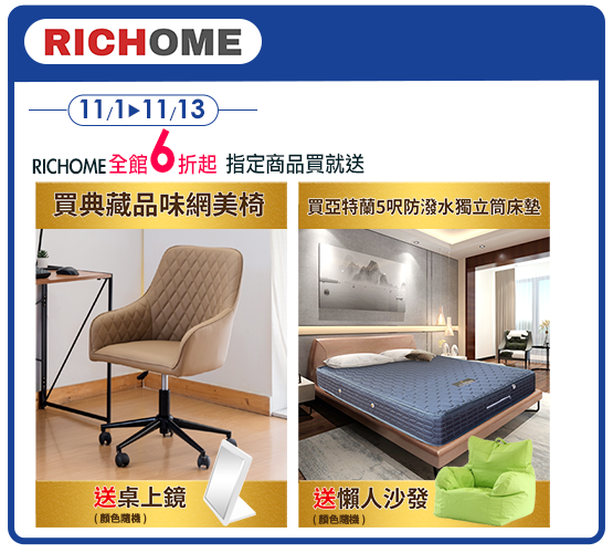 RICHOME