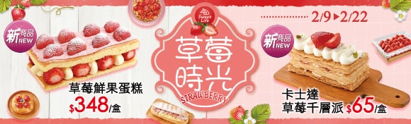 草莓時光