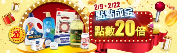 點數20倍