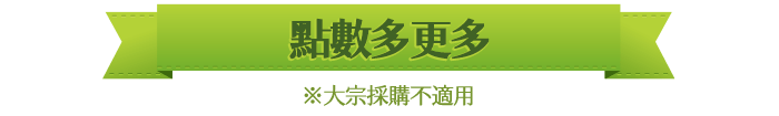 點數多更多