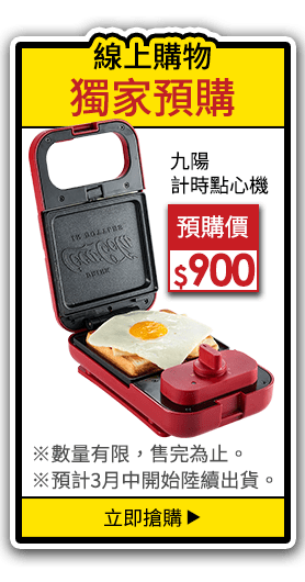 九陽可口可樂點心機
