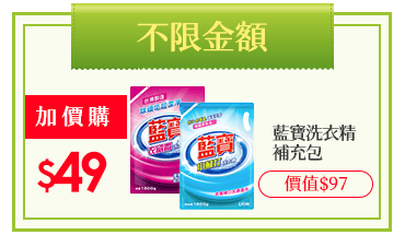 49加價購