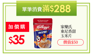 35加價購