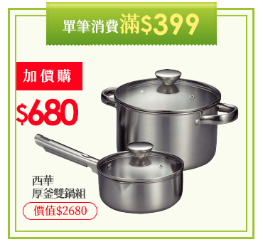 680加價購