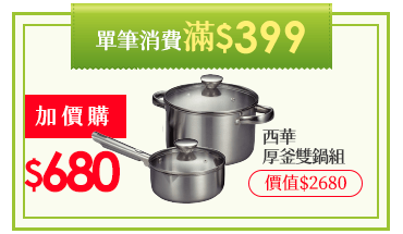 680加價購