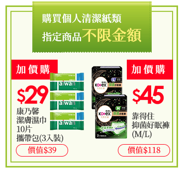 29加價購
