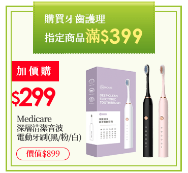 299加價購