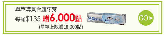 牙膏送點