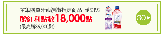 牙齒清潔贈18000