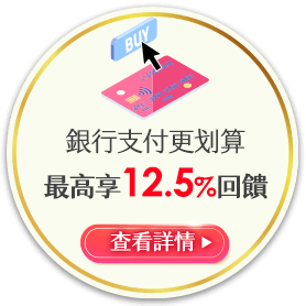 銀行支付12.5%