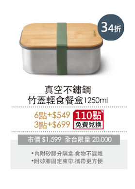 竹蓋輕食餐盒