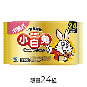 日本小白兔 暖暖包24小時(24包入)箱購
