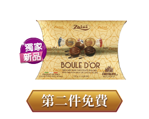 ZAINI BOULE D’OR 金裝巧克力禮盒115克 第二件免費