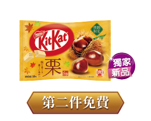 KitKat期間限定甘栗116克 第二件免費