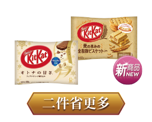 Kitkat威化餅(可可味/草莓味/抹茶可可/全麥味/牛奶可可味)113∼139.2克 二件省更多