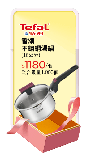 特福香頌不鏽鋼湯鍋16cm