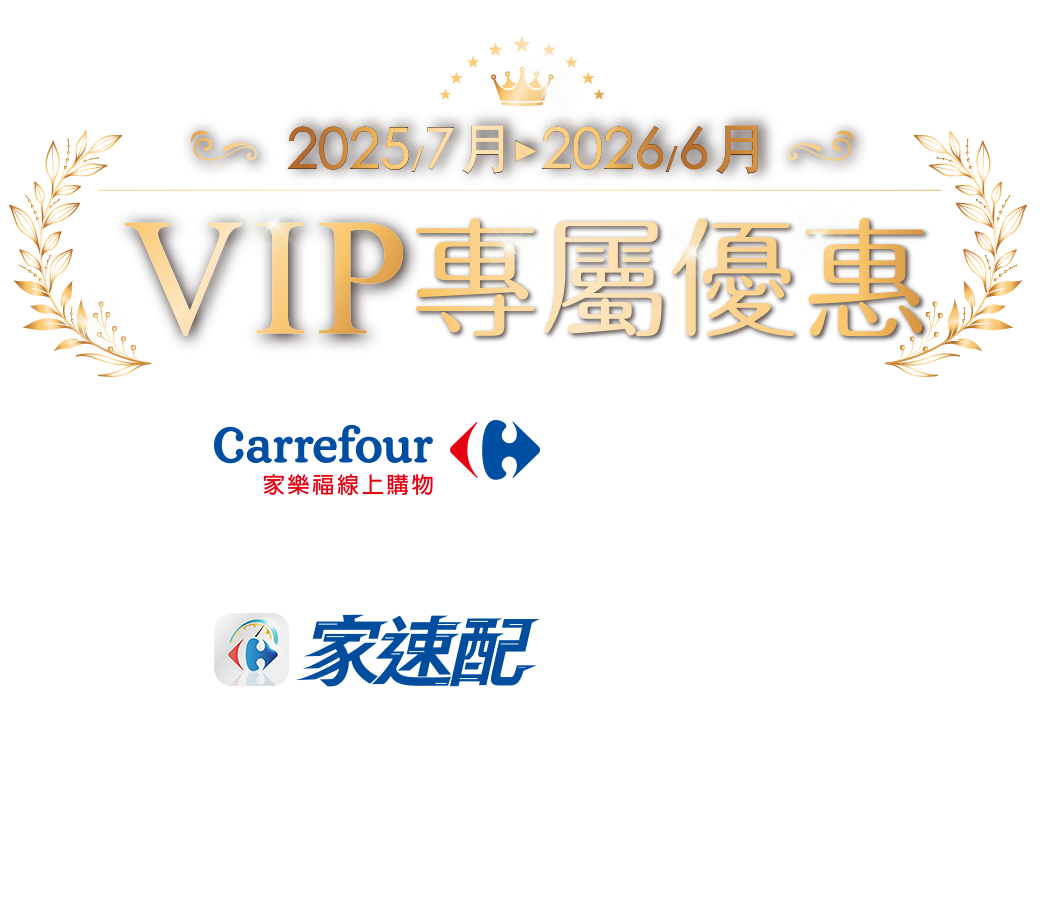 VIP專屬優惠