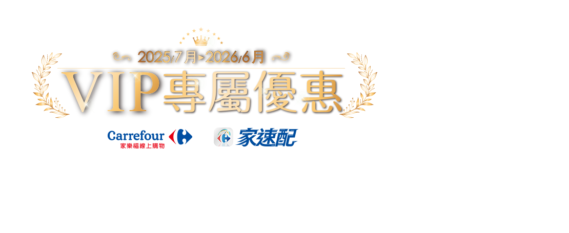VIP專屬優惠