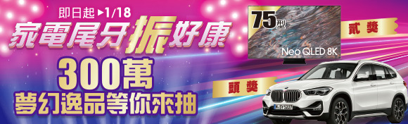 家電尾牙