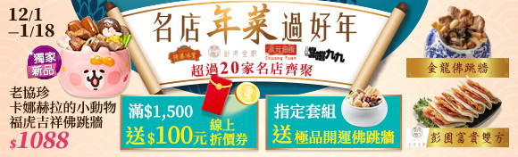 年菜上桌