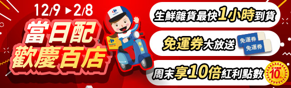 當日配歡慶百店