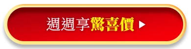 指定商品滿2000享9折 熱門商品這邊逛