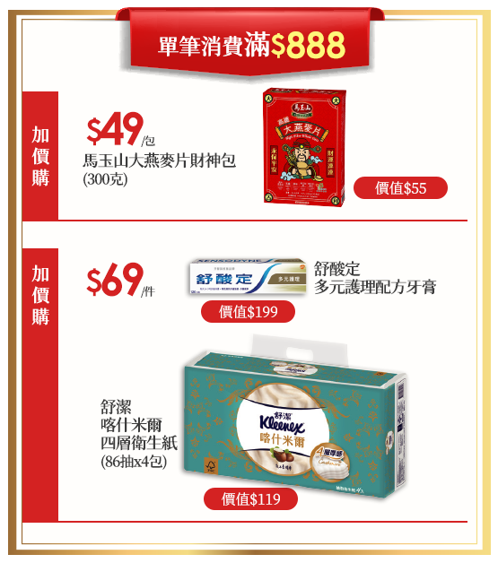 全站加價購