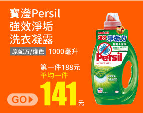 Persil