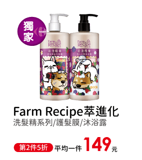 Farm Recipe萃進化