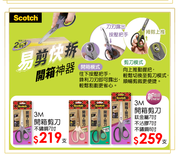 3M不鏽鋼開箱剪刀