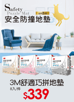 3M防撞地墊