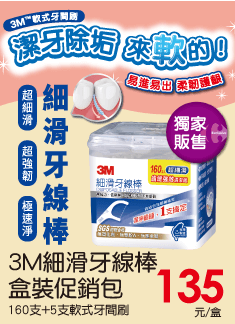 潔牙除垢來軟的