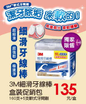 潔牙除垢來軟的