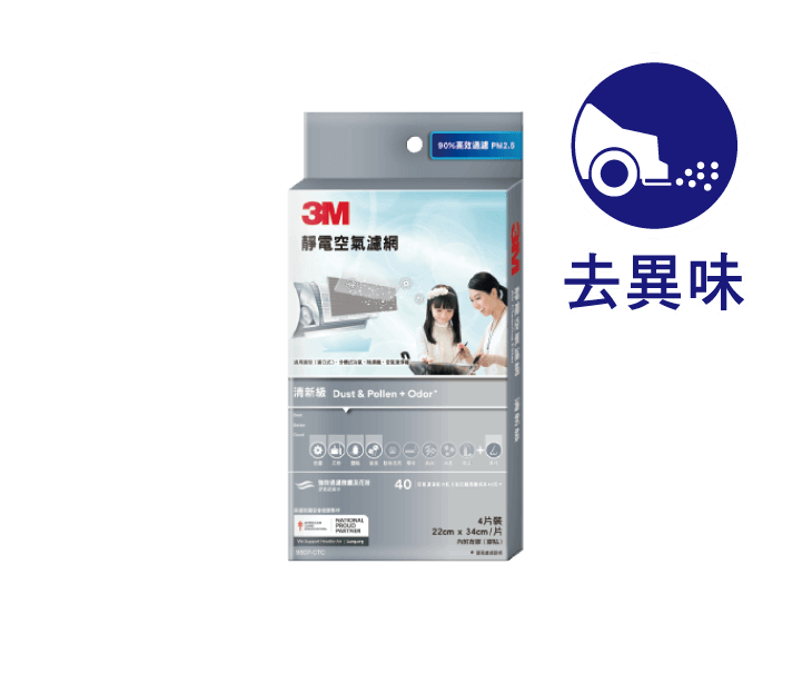 3M清新級靜電空氣濾網