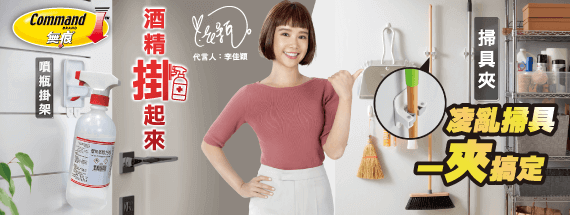 酒精掛起來banner