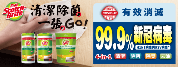 清潔除菌一張GO-banner
