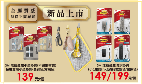 3M掛鉤