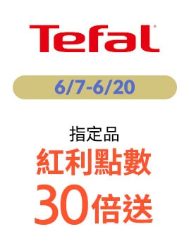 Tefal 指定品