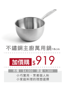 KitchenAid 不鏽鋼主廚萬用鍋