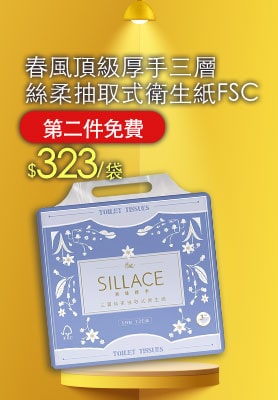 春風頂級厚手三層絲柔抽取式衛生紙FSC