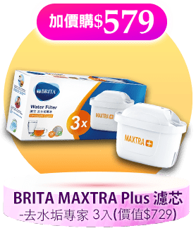 BRITA MAXTRA Plus 濾芯-去水垢專家 3入