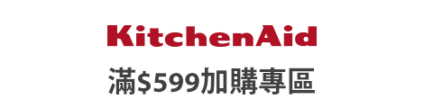 Kitchen Aid加價購專區