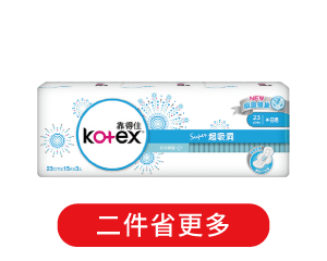 靠得住純白體驗超吸洞系列 二件省更多 平均一件132.5元