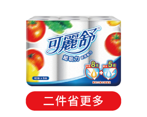 可麗舒廚房紙巾 二件省更多 平均一件79.5元