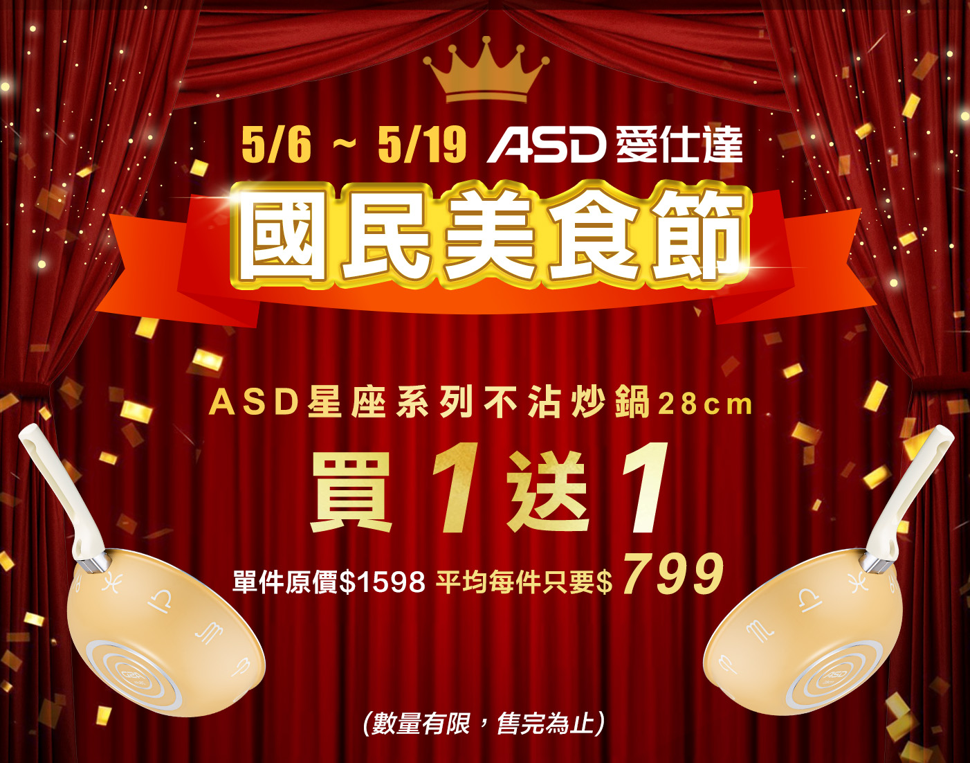 ASD星座系列不沾炒鍋28cm
