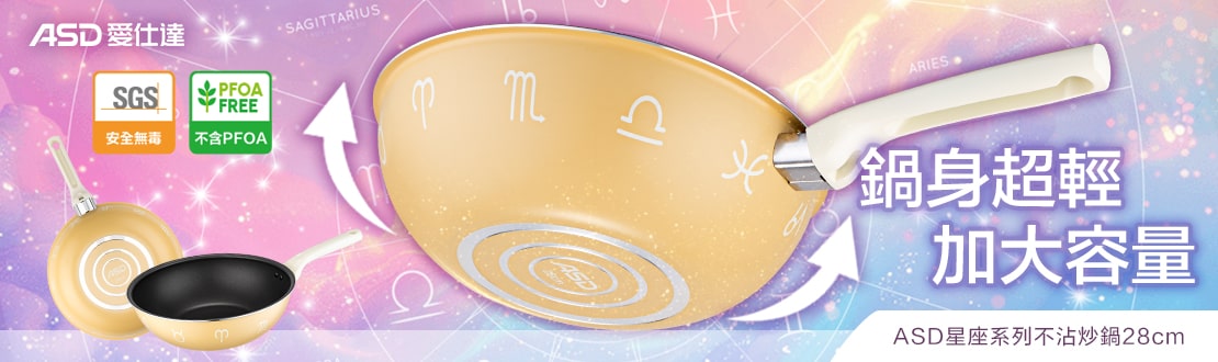 ASD星座系列
