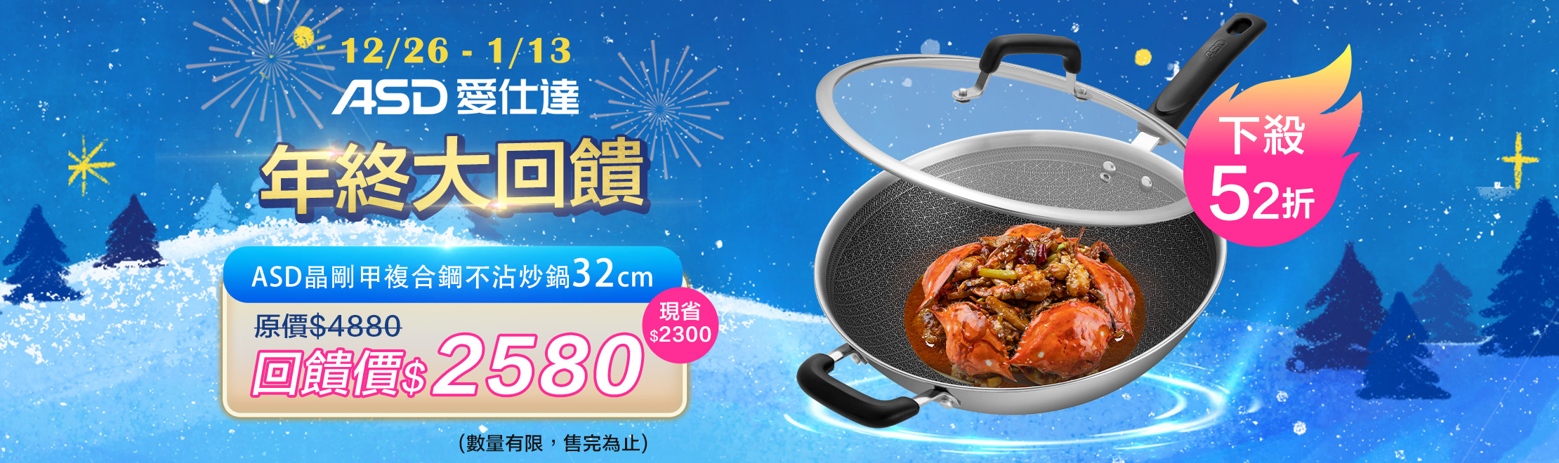 ASD晶剛甲系列不鏽鋼不沾炒鍋32cm